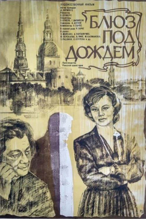 Постер до фільму «Блюз під дощем»