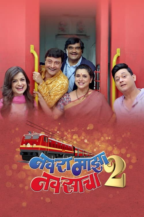 Poster for Navra Mazha Navsacha 2