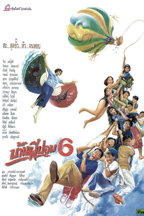 Poster for The House of Pop 6