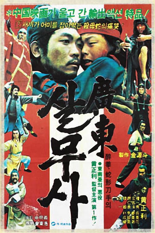 Poster for Kwangdong Viper