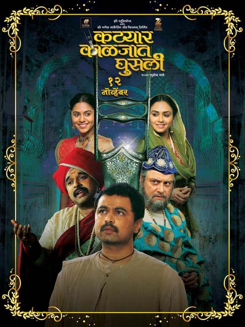 Poster for Katyar Kaljat Ghusali