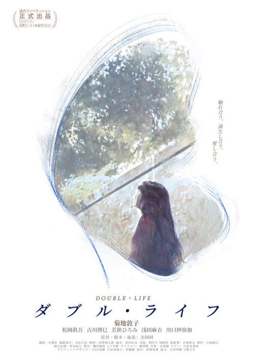 Poster for Double Life