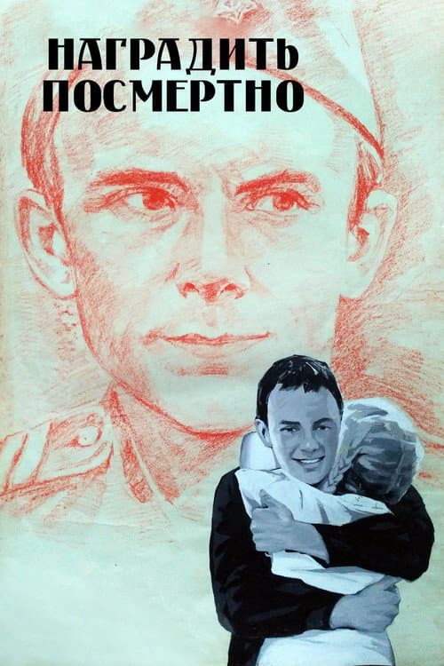 Poster for To Award (Posthumously)