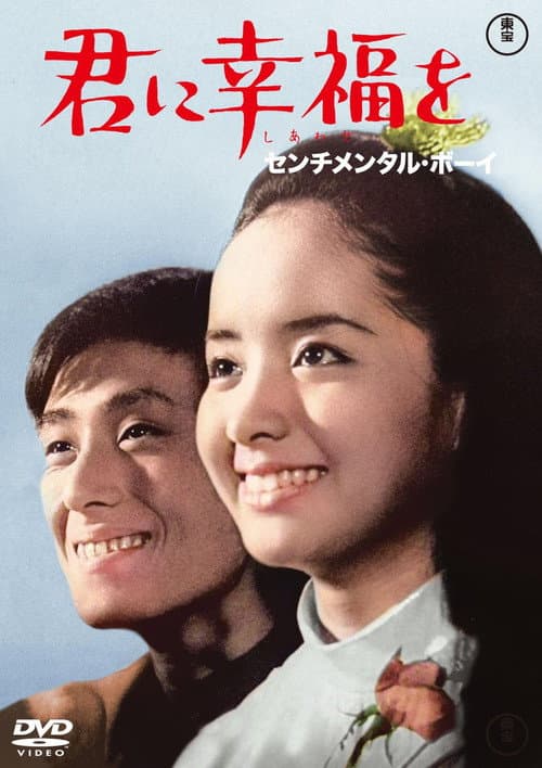 Poster for Happiness For You — Sentimental Boy
