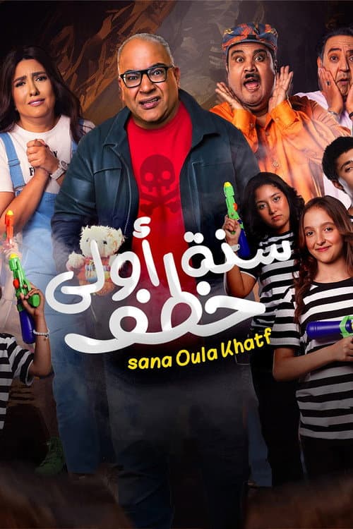 Poster for Amateur Gang