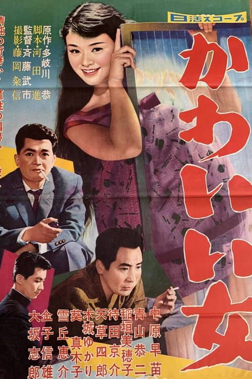 Poster for Kawaii Onna