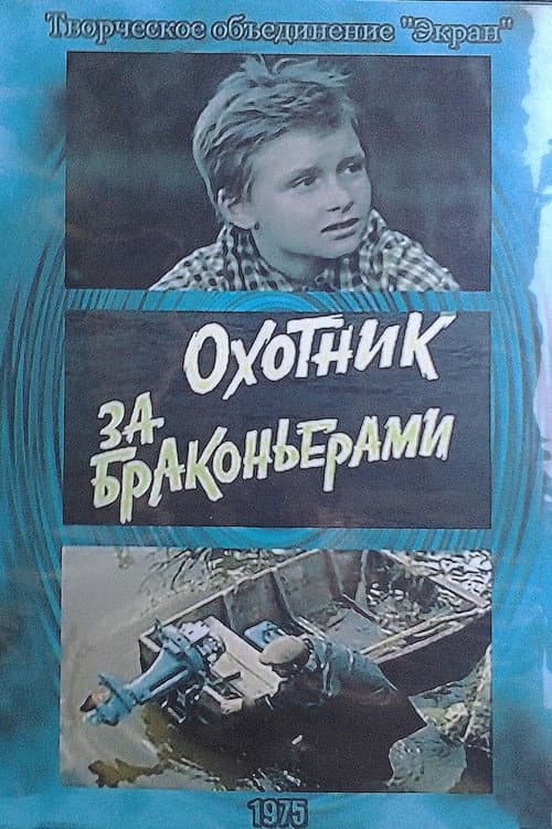 Poster for The Poacher Hunter