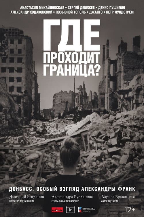Poster for Where Is the Frontier?
