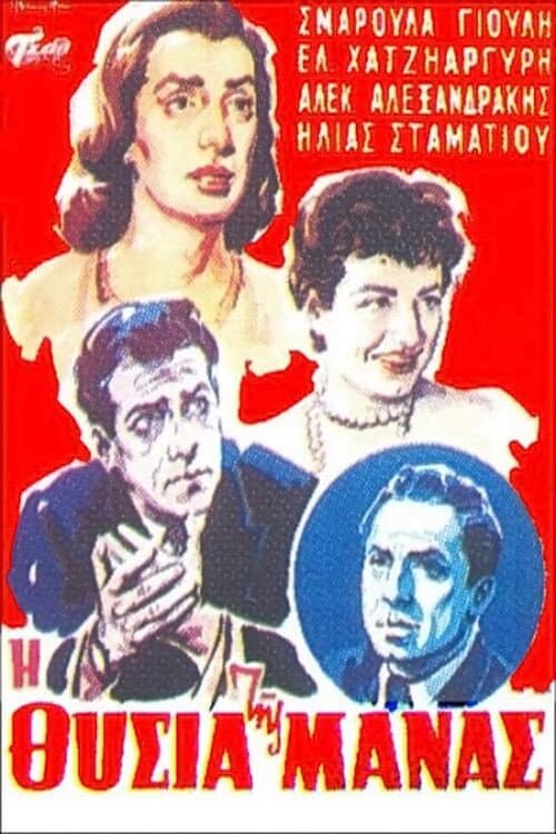 Poster for The mother's sacrifice