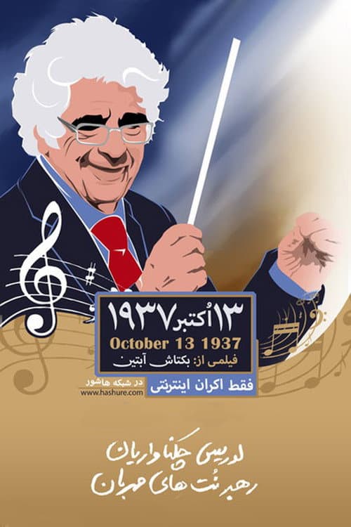 Poster for October 13, 1937