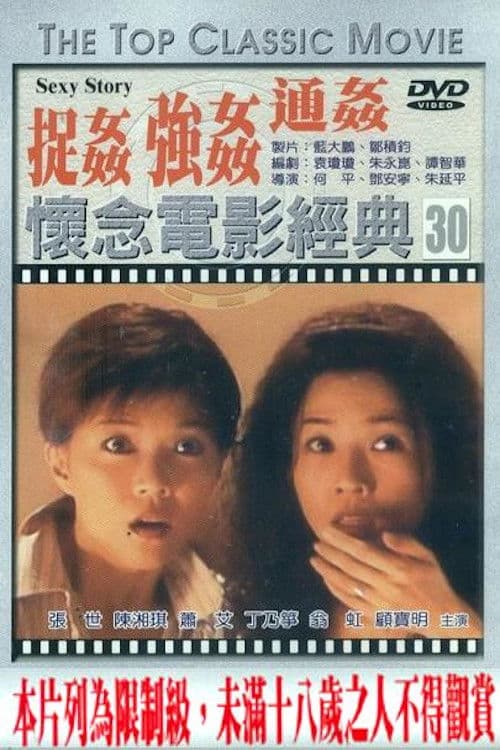 Poster for Sexy Story