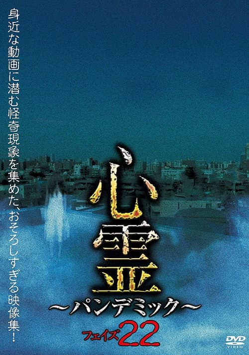 Poster for Spirit Pandemic Phase 22