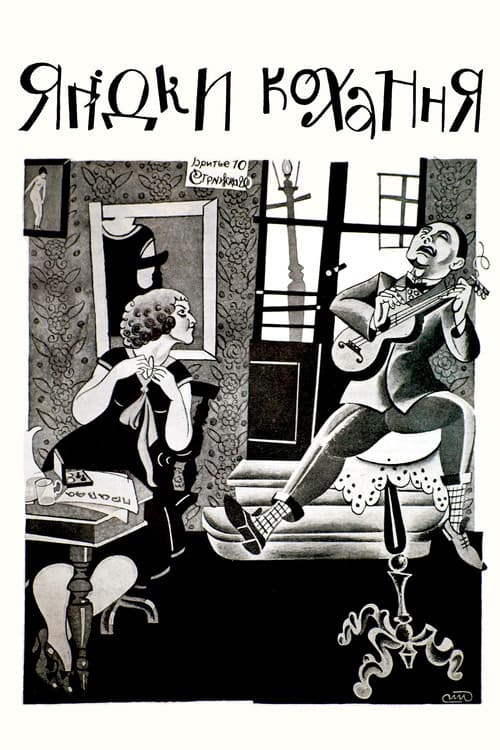 Poster for Love's Berries