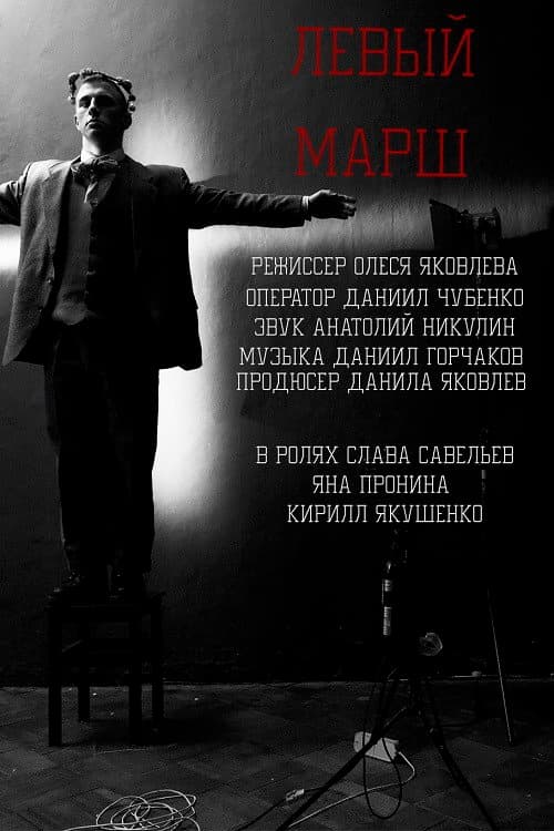Poster for Left March