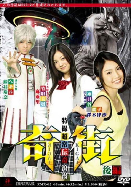 Poster for Kigai (Paranormal Town) Vol. 2