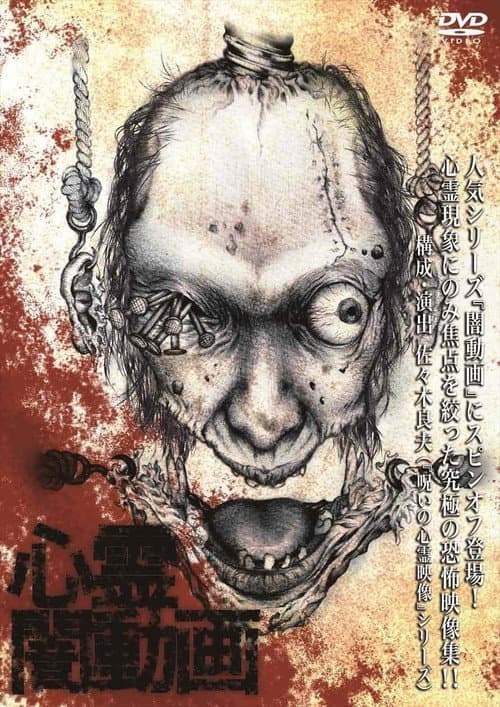 Poster for Psychic Darkness Video