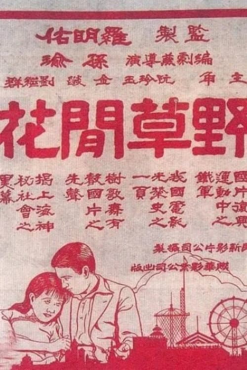 Poster for Wild Flower