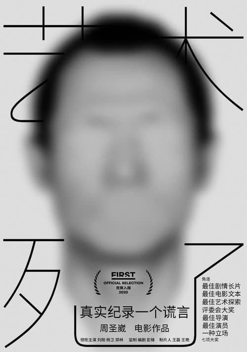 Poster for Art is Dead