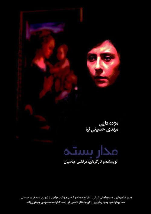 Poster for Closed Circuit
