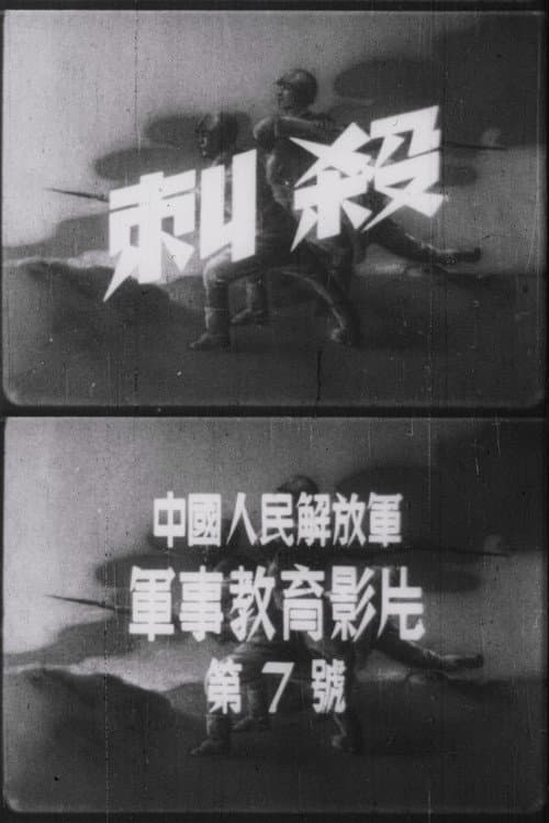 Poster for Attack with Bayonets