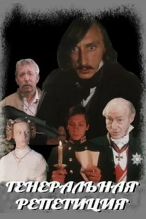 Poster for Dress Rehearsal