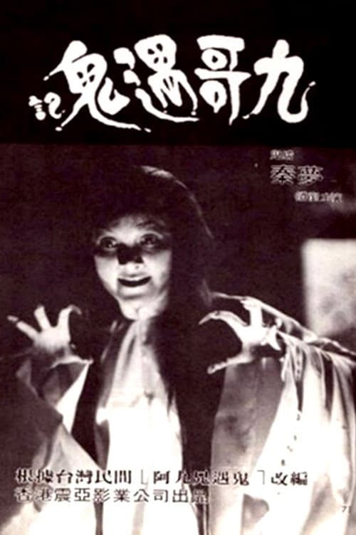 Poster for Terror! Terror! Terror!