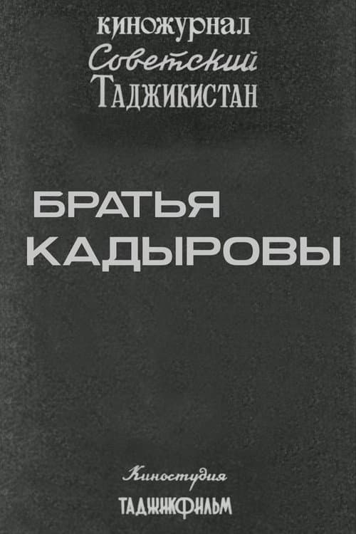 Poster for Советский Таджикистан: Братья Кадыровы