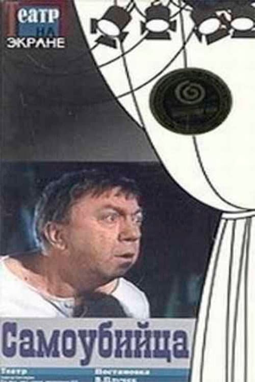 Poster for Suicide