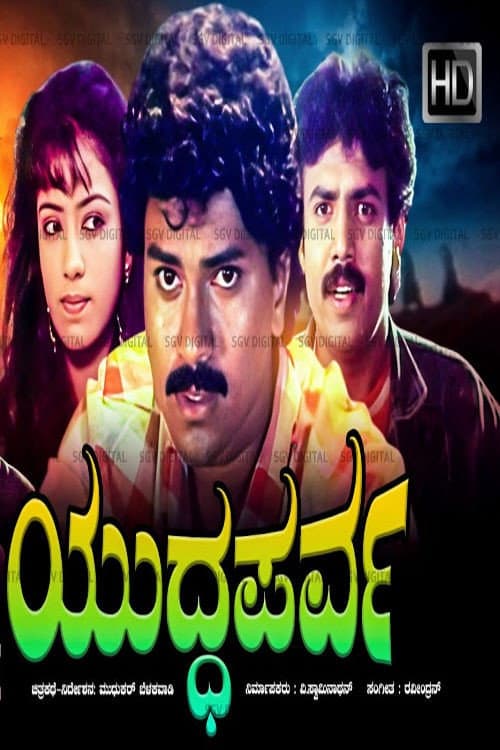 Poster for Yuddha Parva