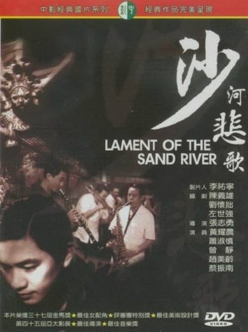 Poster for Lament of the Sand River
