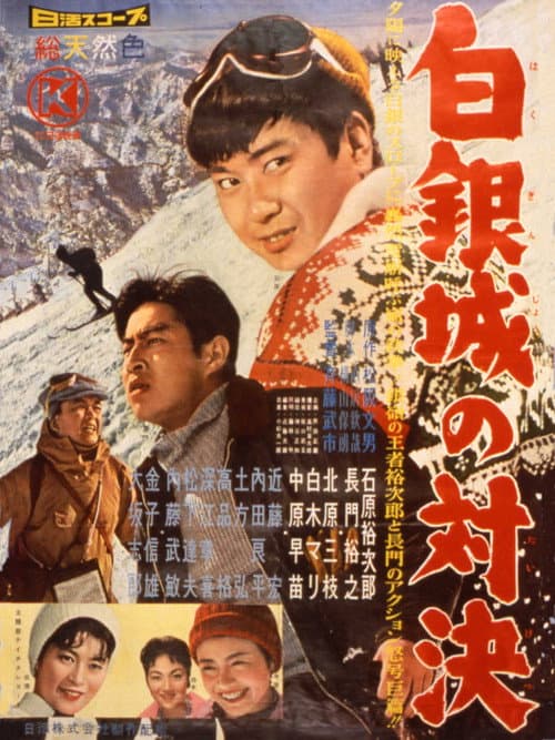 Poster for Showdown at Shirogane Castle