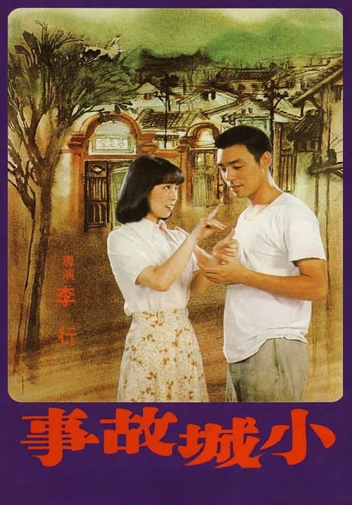Poster for The Story of a Small Town