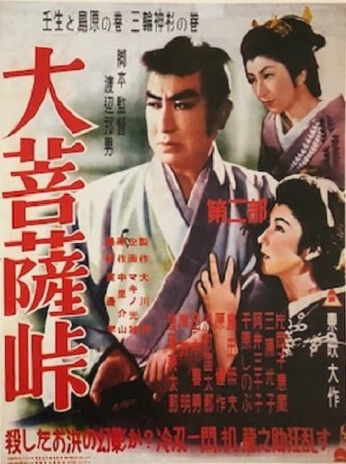 Poster for Merciless Blade Part 2