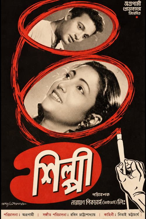 Poster for Shilpi