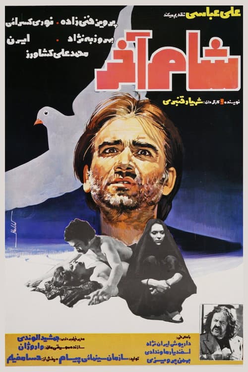 Poster for The Last Supper