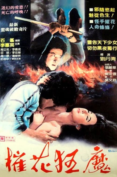 Poster for Soul Killer