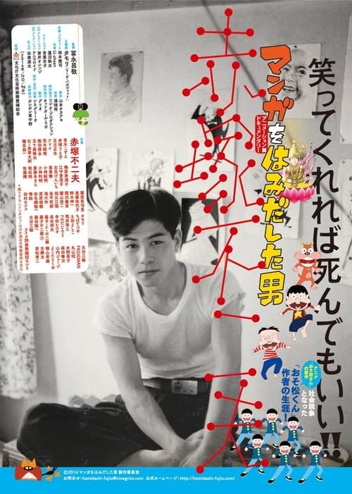 Poster for The Man Who Went Beyond Manga: Fujio Akatsuka