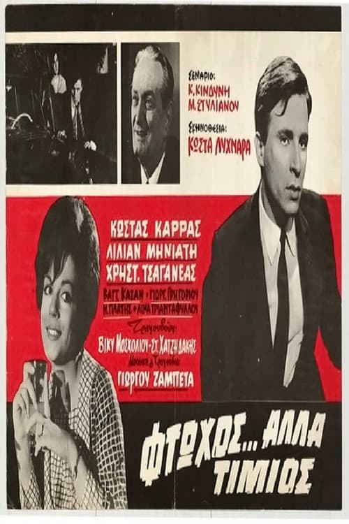 Poster for Φτωχός, αλλά τίμιος