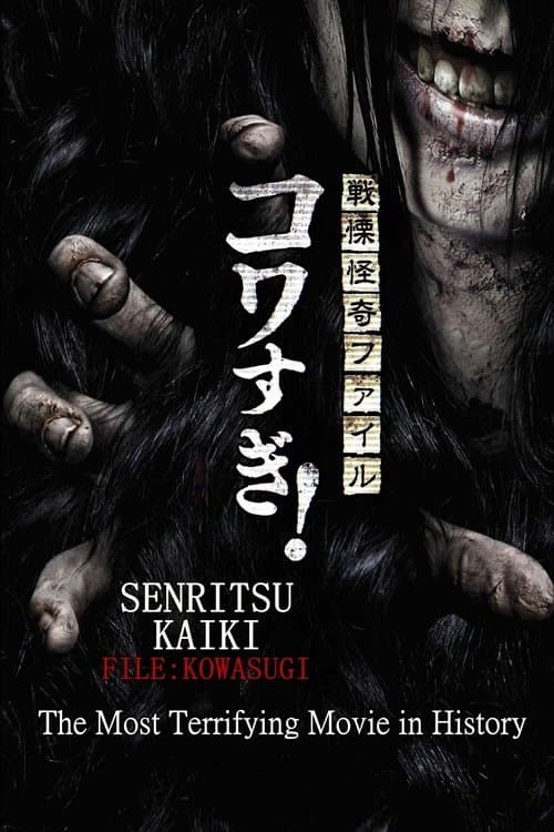 Poster for Senritsu Kaiki File Kowasugi! The Most Terrifying Movie in History