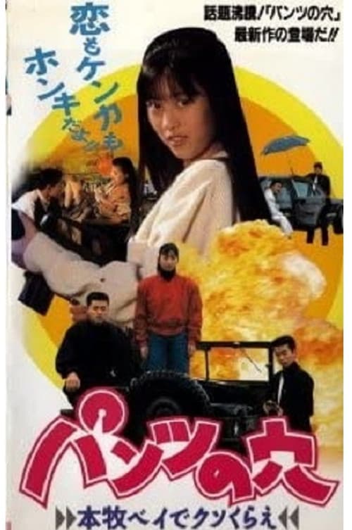 Poster for Hole in Pants: Shit in Honmoku Bay