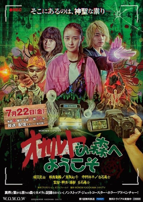 Poster for Welcome to the Occult Forest