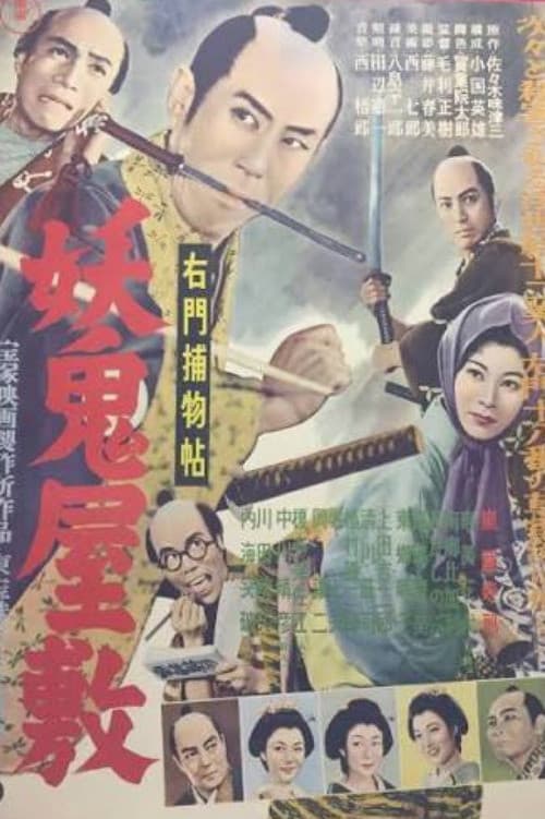 Poster for The Mysterious House