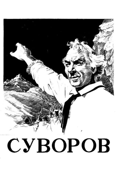 Poster for General Suvorov