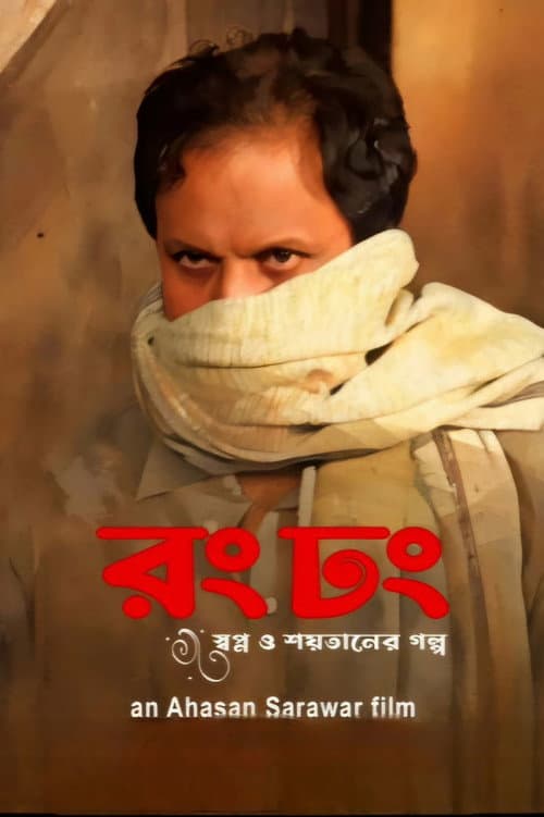 Poster for Rong Dhong