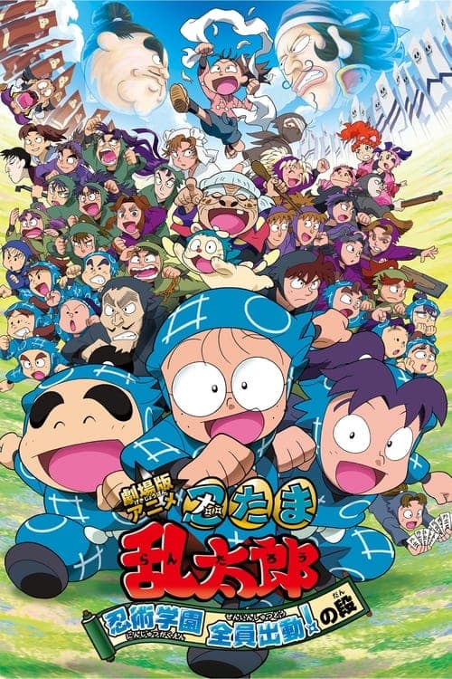 Poster for Nintama Rantaro the Movie: Ninjutsu Academy - All Hands on Deck!