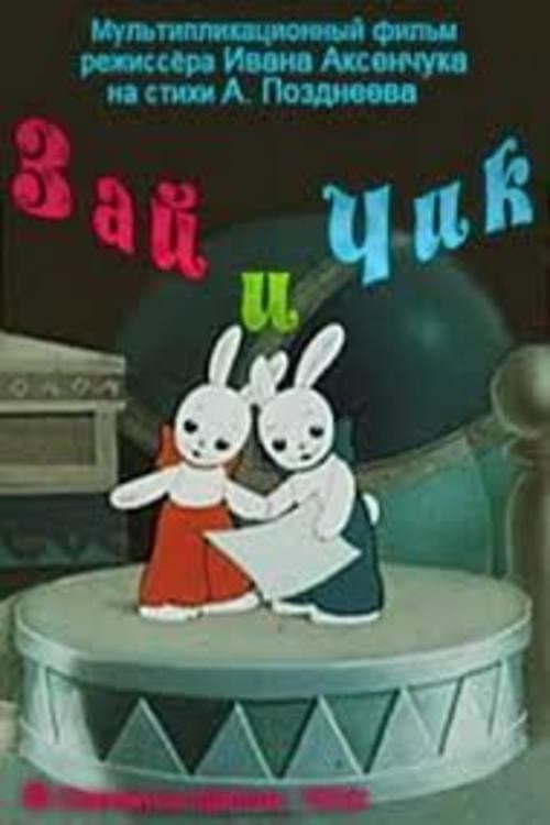 Постер до фільму «Zai and Chik»
