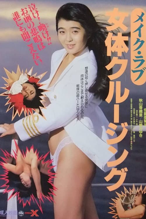Poster for Meiku rabu: Nyotai kurūjingu