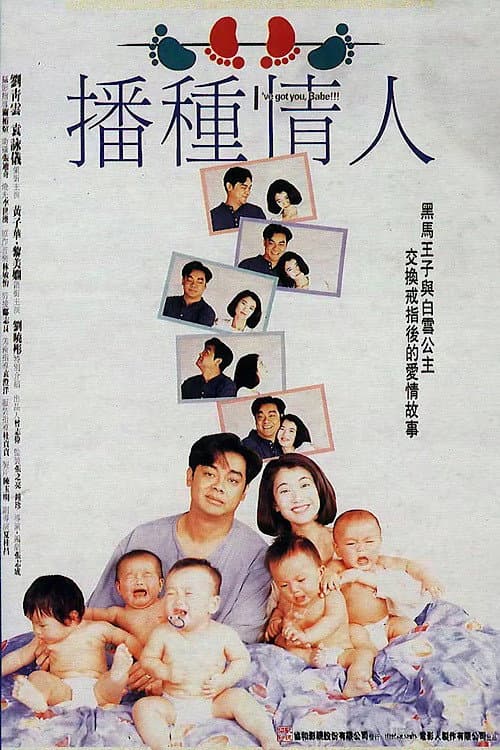 Poster for I've Got You, Babe!!!