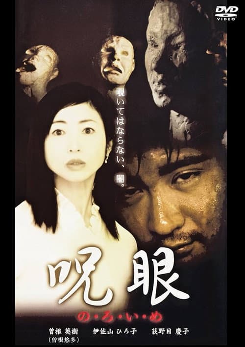 Poster for Noroime