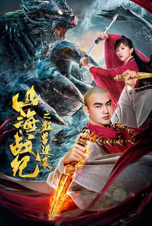 Poster for The War of Mountains and Seas: The Revenge of Titan Monsters